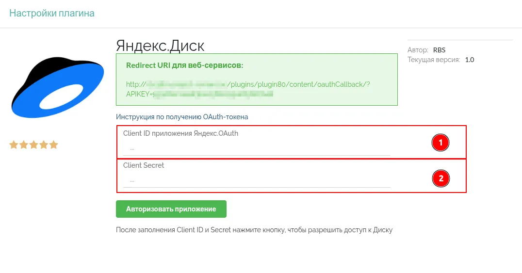 Поля ввода Client ID и Client Secret в настройках плагина