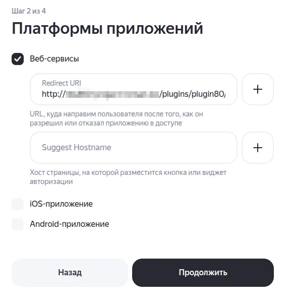 Шаг 2 – платформы
