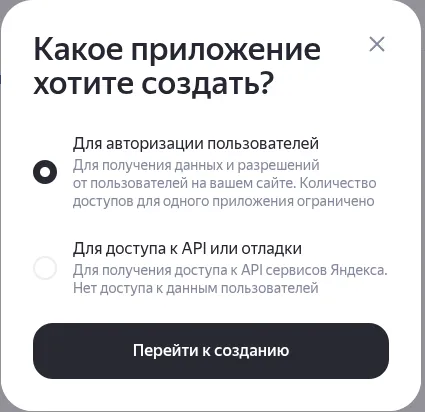 Выбор типа приложения