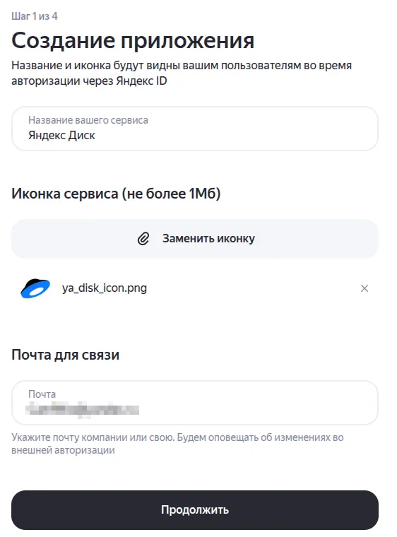 Шаг 1 – основная информация