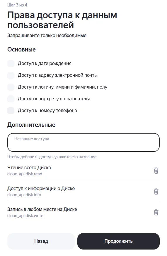 Шаг 3 – права доступа