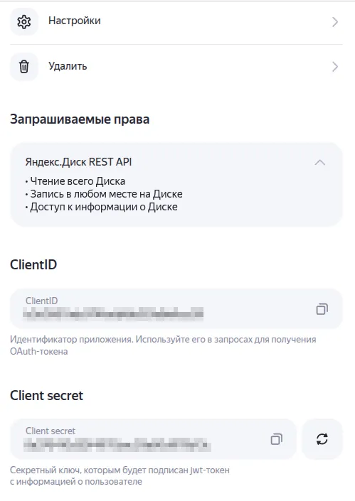 Ключи приложения