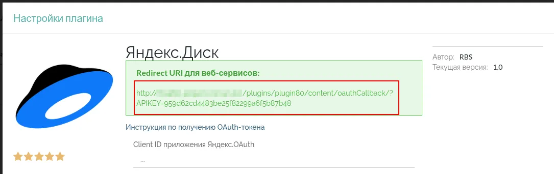 Redirect URI в настройках плагина