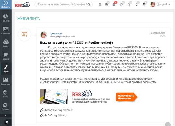 Обновление сервисов. RBS 360. РБС. Отзывы о вакансии SMS центр Apple. Инструкция к rbs360 на русском языке.