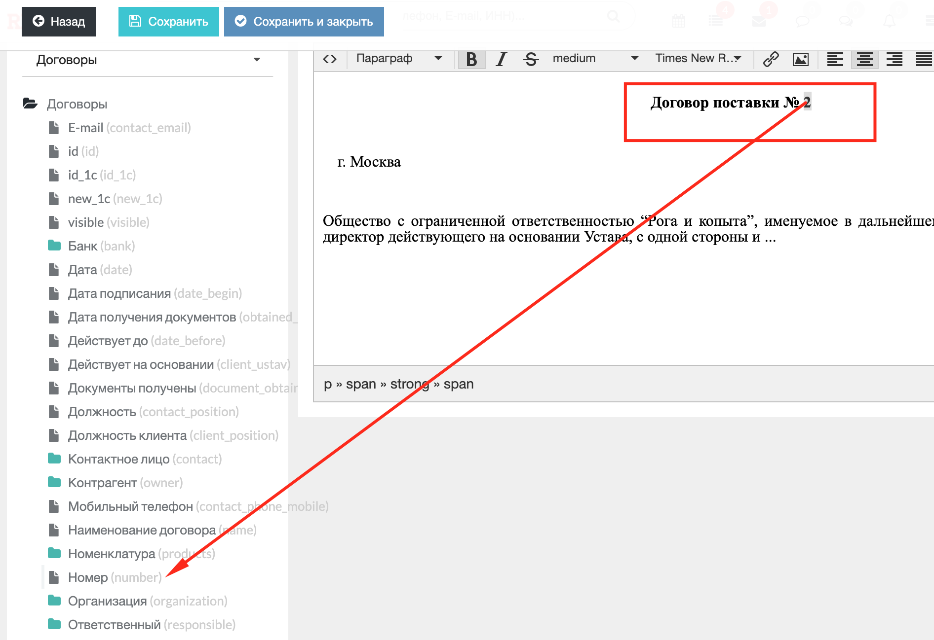 Работа с шаблонами документов (ком. предложение, договор, письмо) –  РосБизнесСофт CRM