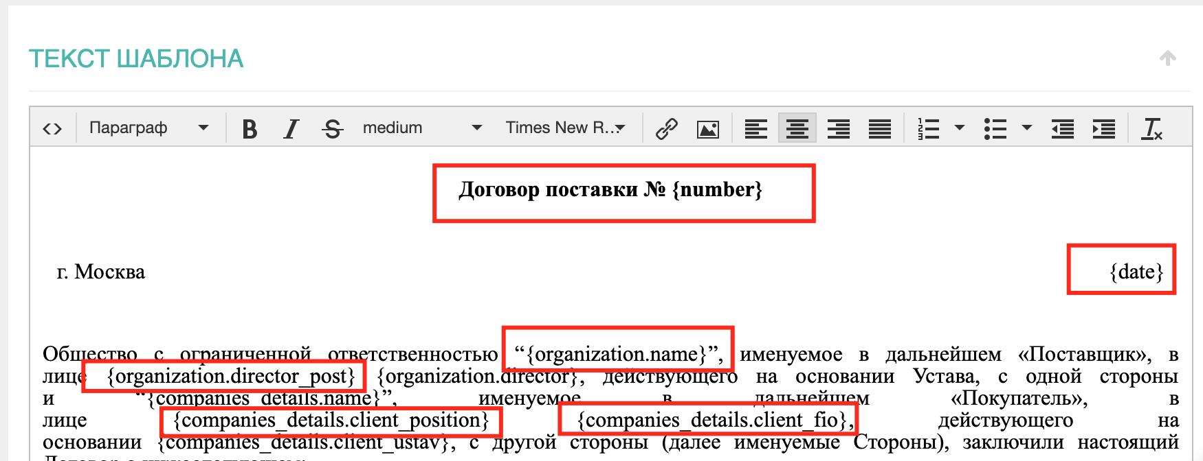 Работа с шаблонами документов (ком. предложение, договор, письмо) –  РосБизнесСофт CRM