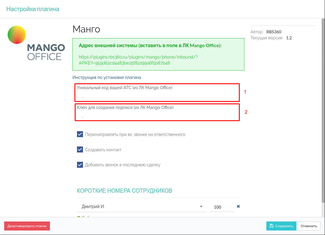 Настройка интеграции с АТС Mango OFFICE – РосБизнесСофт CRM