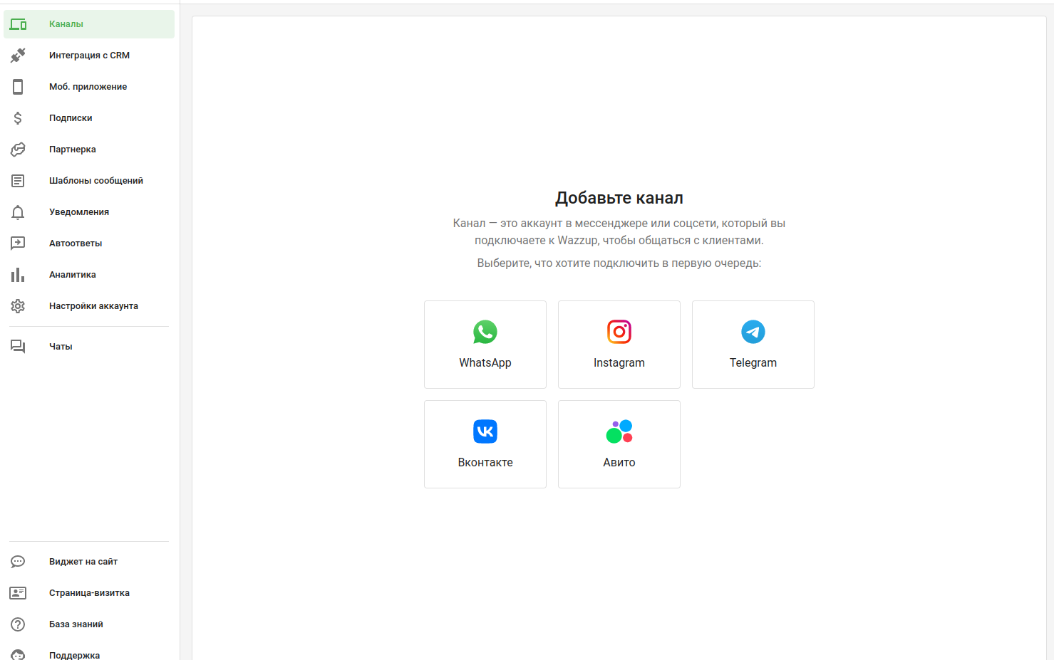 Настройка интеграции с Wazzup – РосБизнесСофт CRM