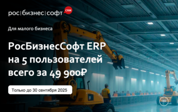 akciya_erp_september